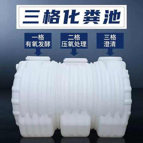 工廠0.3t-5.0t化糞池pp塑料桶塑膠加厚臥式一體三格化糞池——高效環(huán)保的污水解決方案